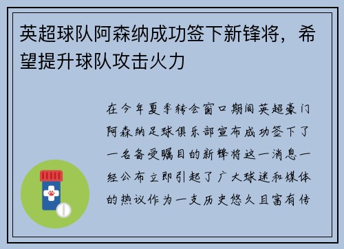 英超球队阿森纳成功签下新锋将，希望提升球队攻击火力
