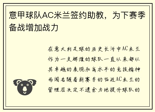 意甲球队AC米兰签约助教，为下赛季备战增加战力