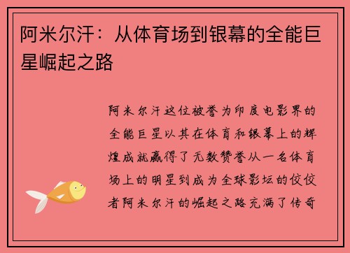 阿米尔汗：从体育场到银幕的全能巨星崛起之路