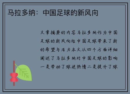 马拉多纳：中国足球的新风向